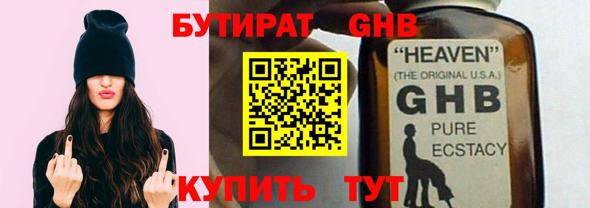 Бутират 99% Елизово