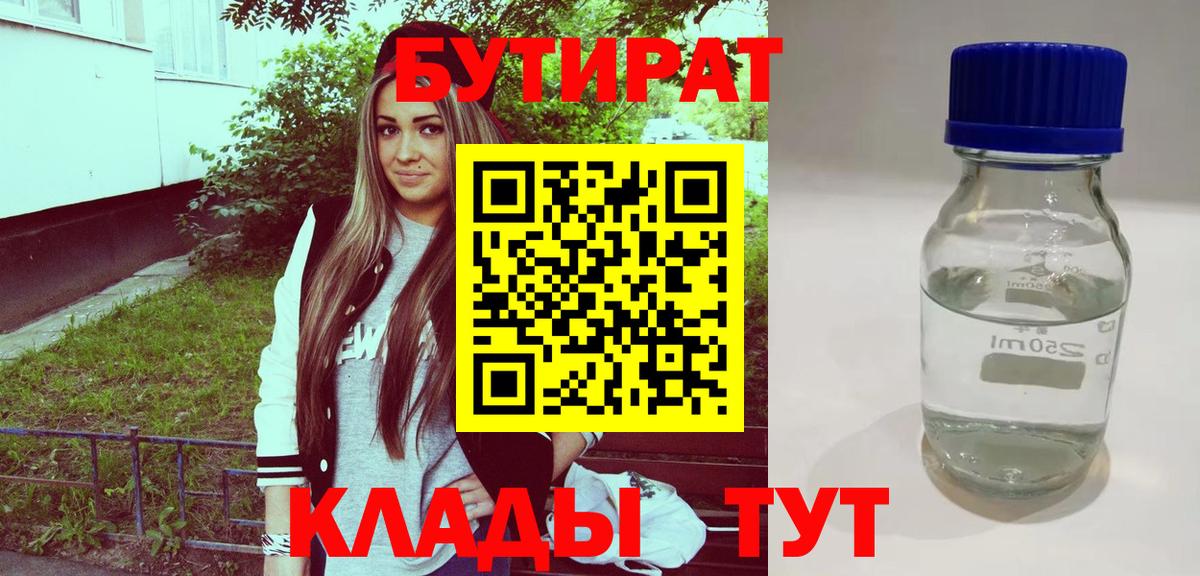Елизово  Бутират оксана  БУТИРАТ  Вход с VPN 
