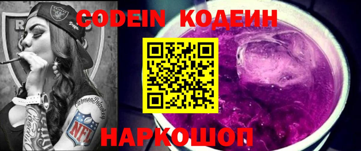 Кодеин напиток Lean (лин)  Вход с VPN  Codein напиток Lean (лин)  Елизово 