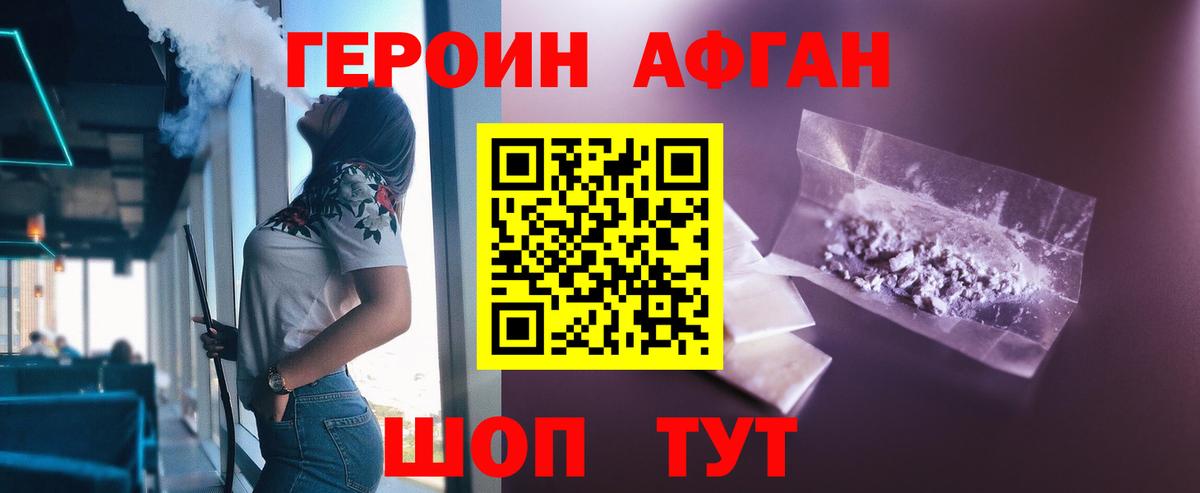 Героин Heroin Елизово