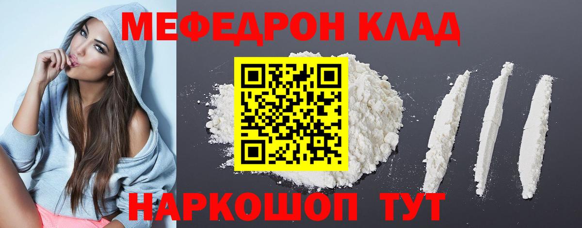 Елизово  МЯУ-МЯУ  МЕФ кристаллы  Вход с VPN  МЕФ мяу мяу 