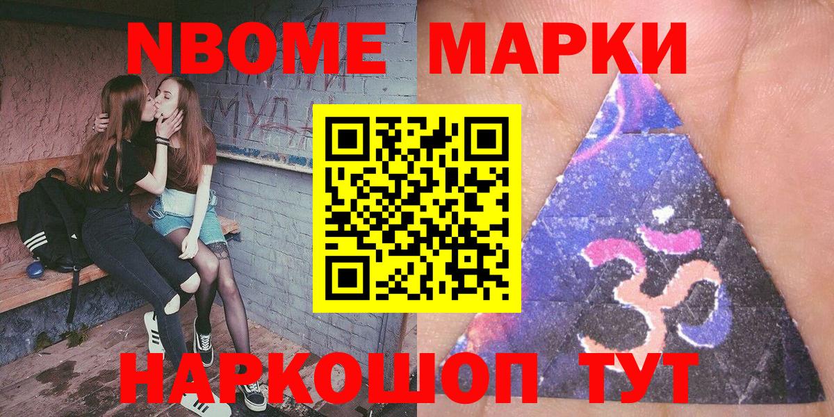 Марки NBOMe 1,8мг  Марки NBOMe 1,8мг  Елизово  Вход с VPN 