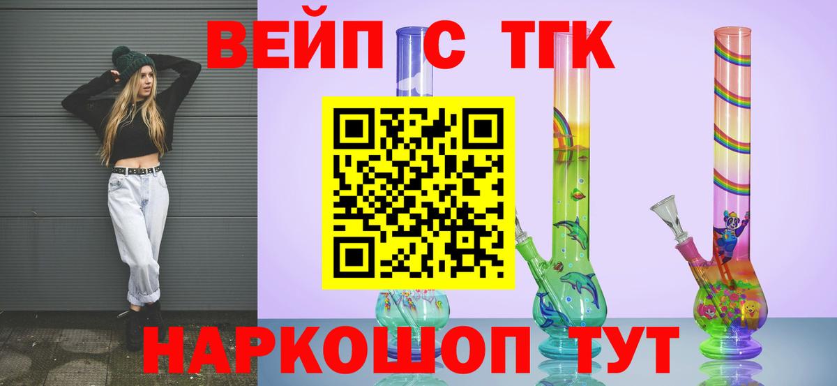 ТГК вейп Елизово