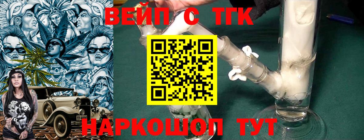Елизово  Дистиллят ТГК жижа  Дистиллят ТГК THC oil  Вход с VPN 